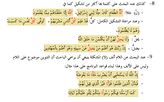 برنامج البحث في مفردات القرآن الكريم